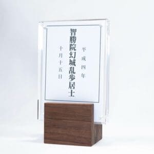 永久デジタル墓＜自宅墓・位牌＞